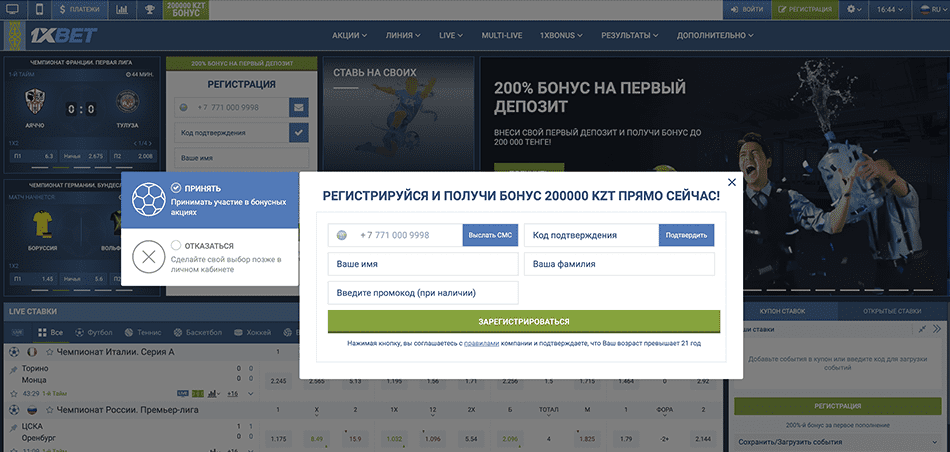 Регистрация и вход в казино 1xBet