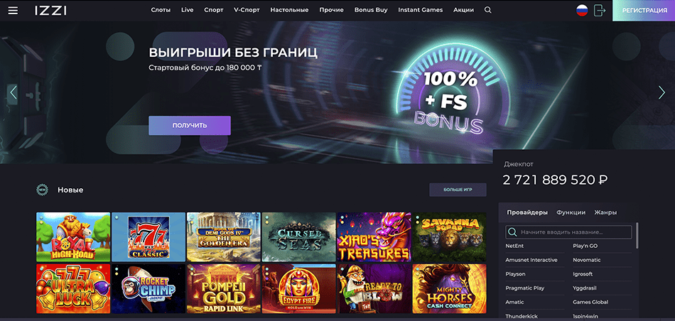 Izzi Casino: переписывание правил онлайн-казино. Консультации - что это за хрень?