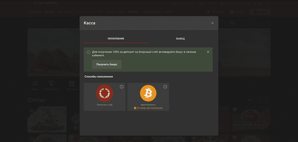 Ввод и вывод денег из казино Olimp